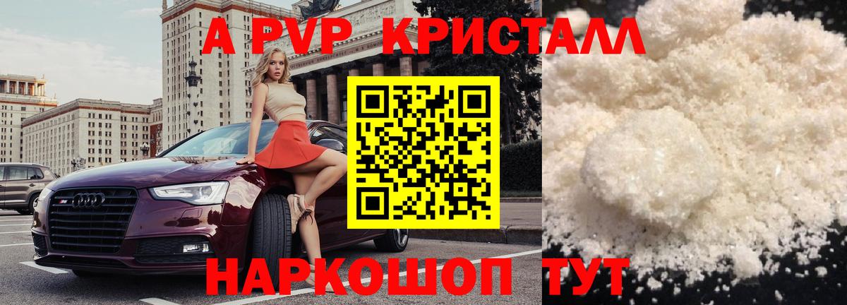 Саранск  A-PVP СК КРИС  Alpha-PVP Crystall  хочу наркоту  Вход с VPN  Альфа ПВП СК КРИС  Alpha-PVP 