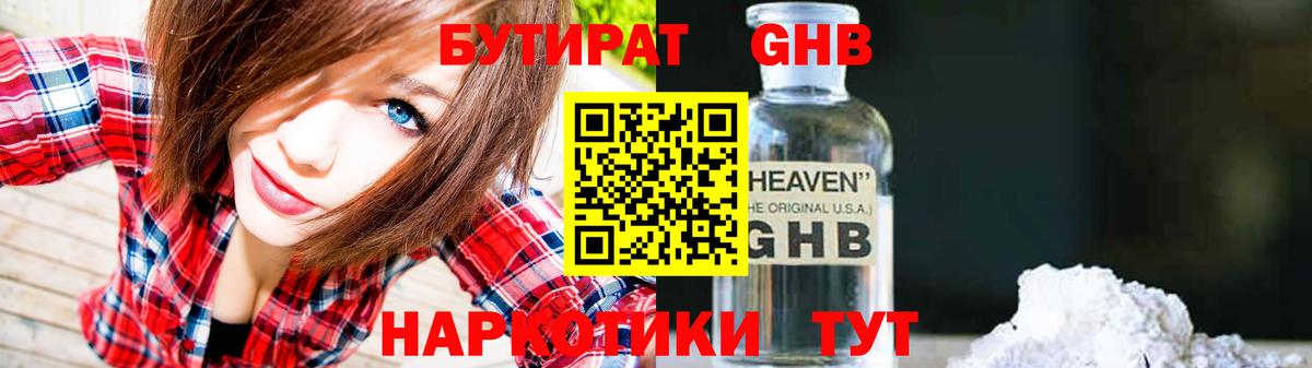 Саранск  БУТИРАТ 99%  Вход с VPN 