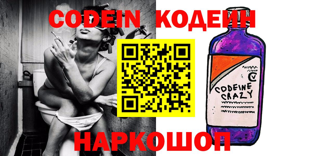 Codein Purple Drank Саранск