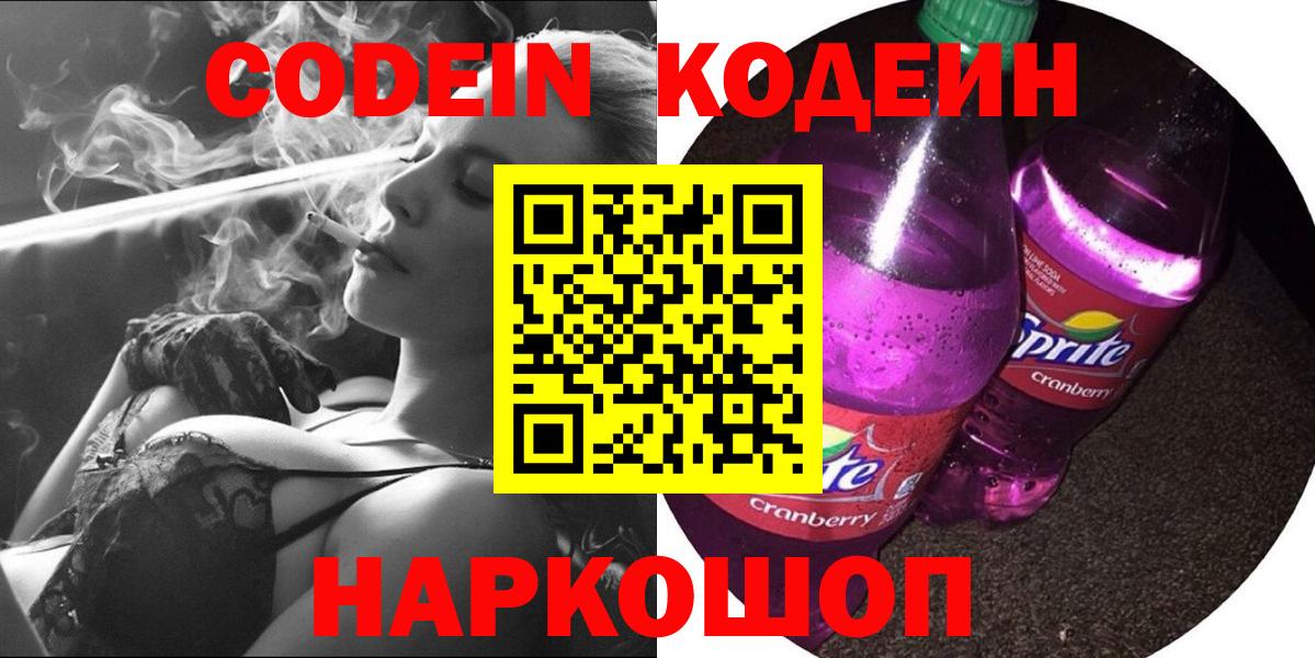 Саранск  Кодеиновый сироп Lean напиток Lean (лин)  Вход с VPN  где найти   Кодеиновый сироп Lean напиток Lean (лин) 