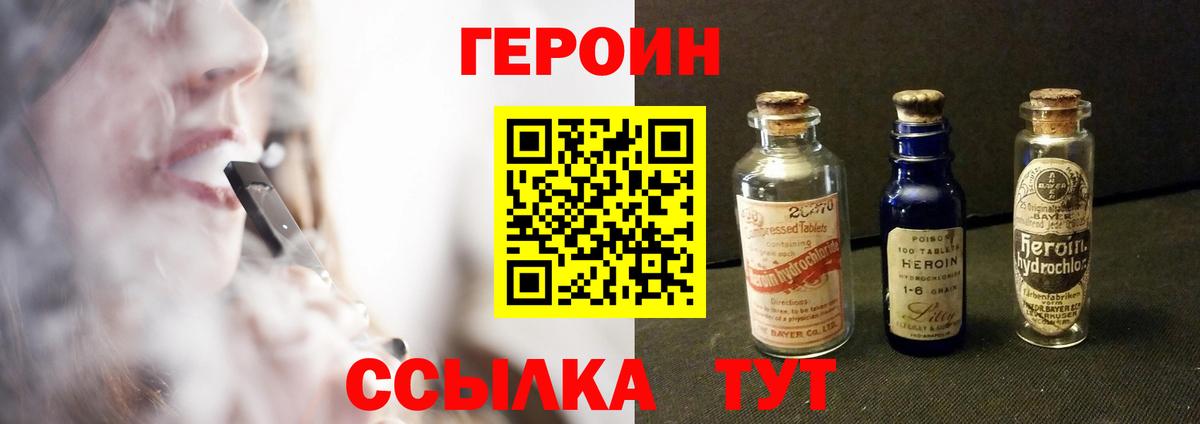 Героин герыч Саранск