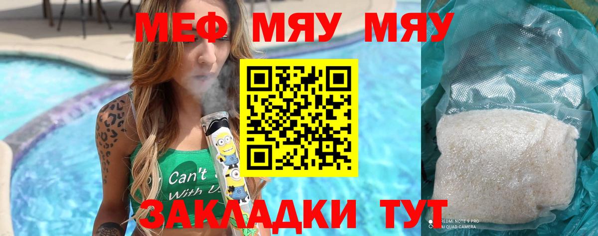 Мефедрон  МЯУ-МЯУ 4 MMC  Вход с VPN  Меф  МЕФ mephedrone  Саранск 