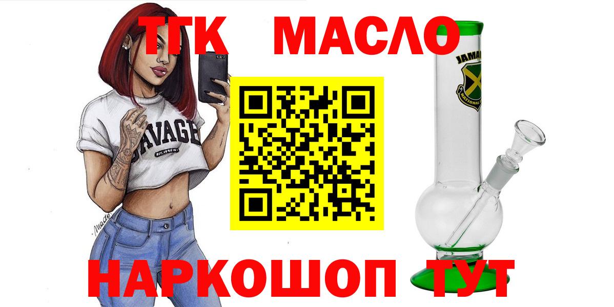ТГК THC oil Саранск